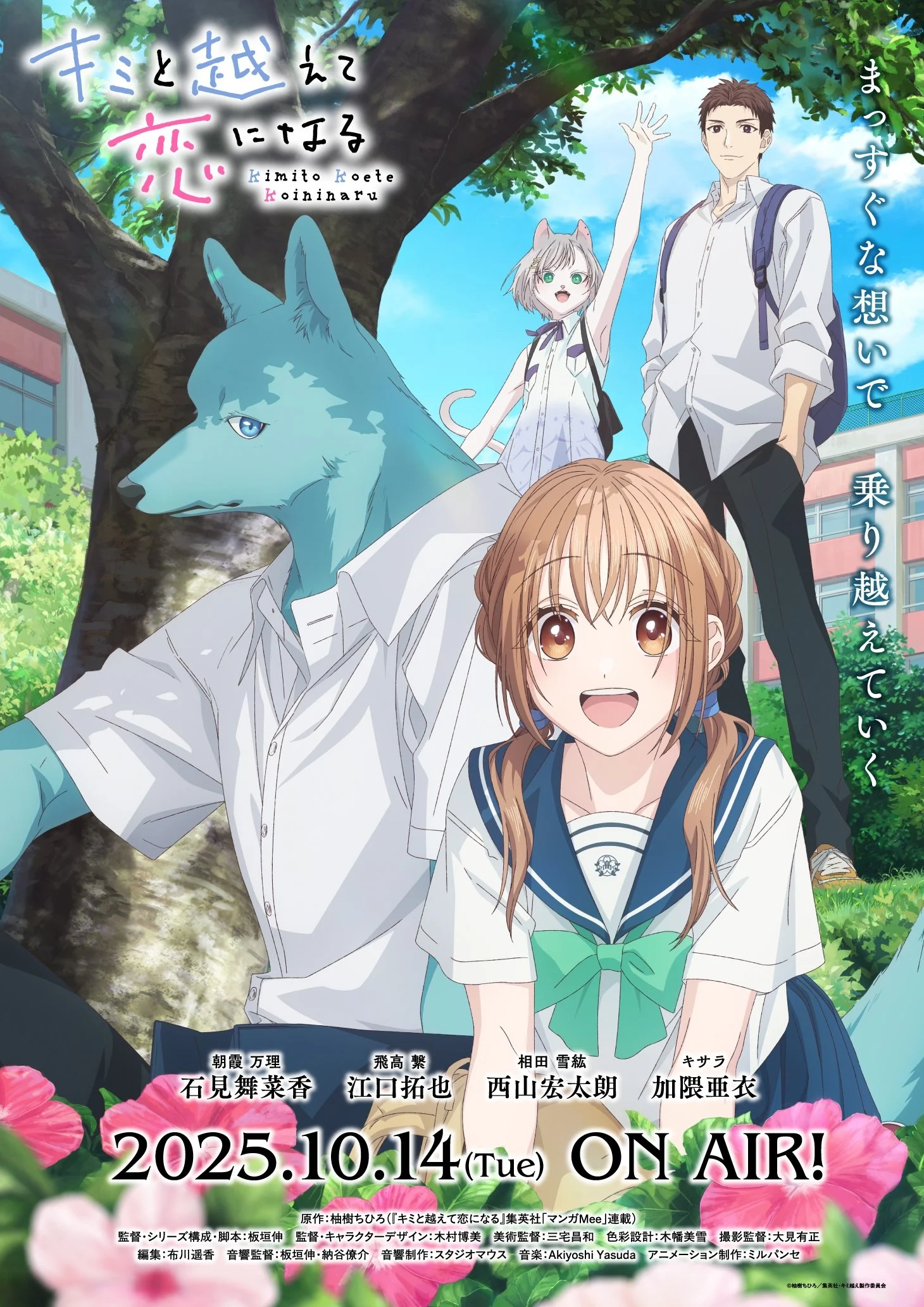 Phim Với Em, Tình Yêu Của Chúng Ta Sẽ Vượt Qua
