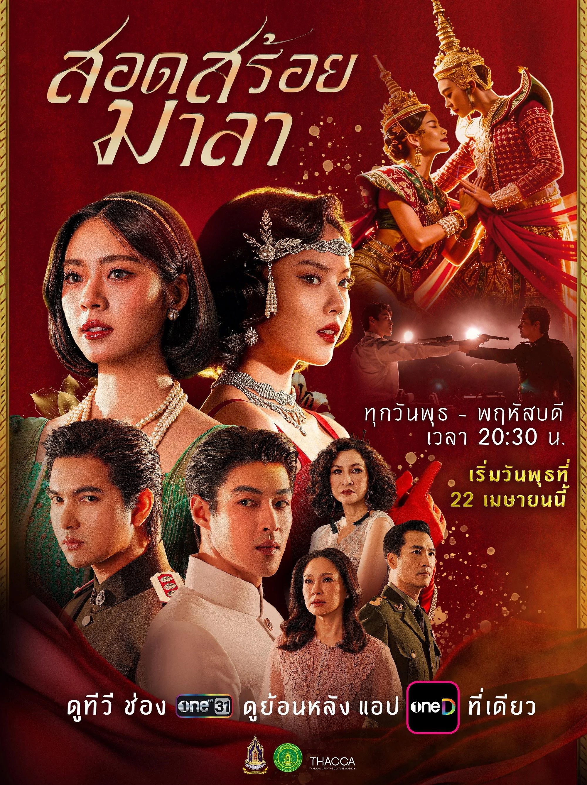 Phim Vũ Điệu Tình Thù