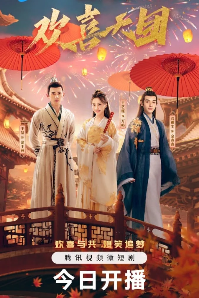 Poster phim Xin Chào Chúng Tôi Là Hoan Hỉ Thiên Đoàn
