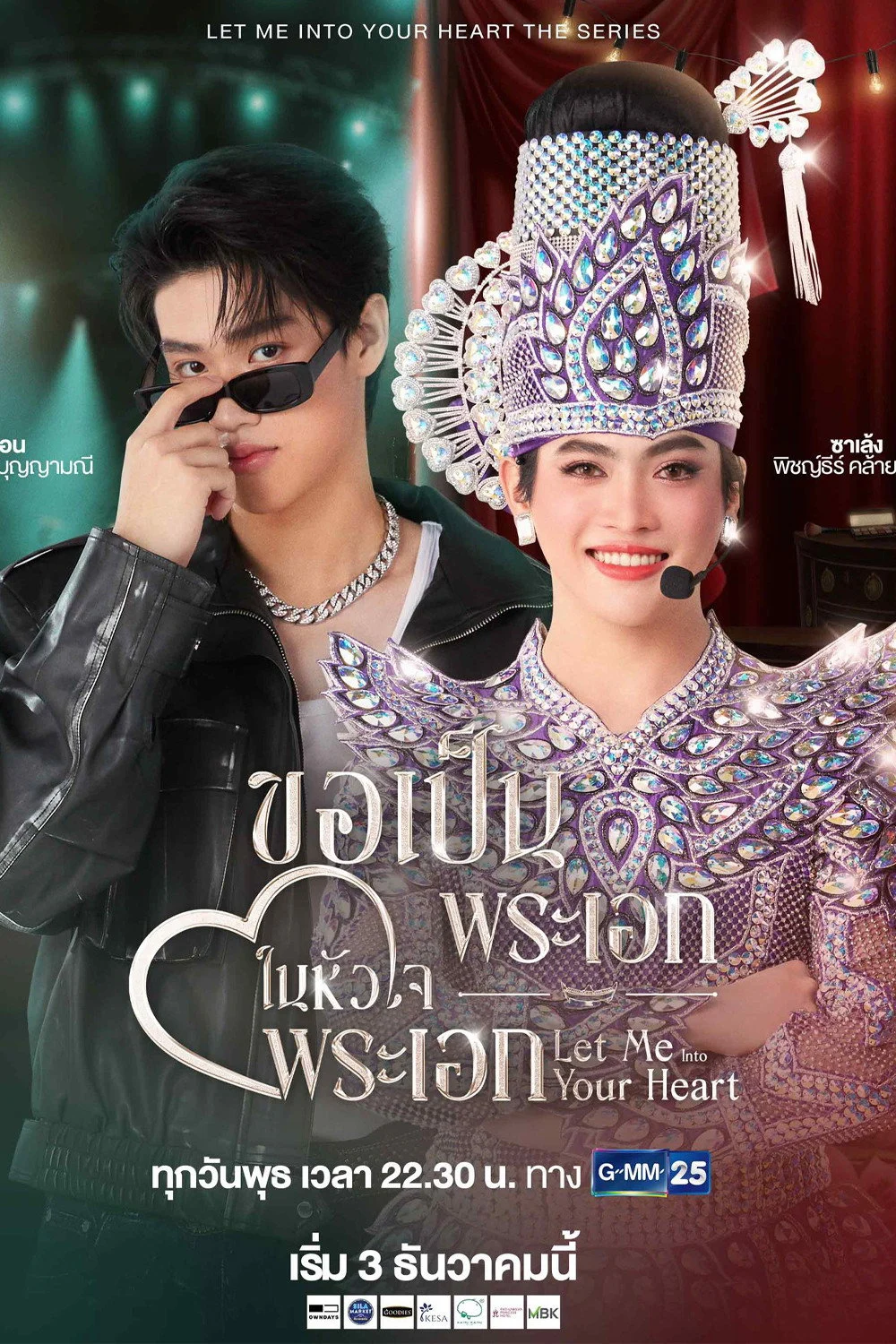 Phim Xin Được Làm Nam Chính Trong Trái Tim Nam Chính