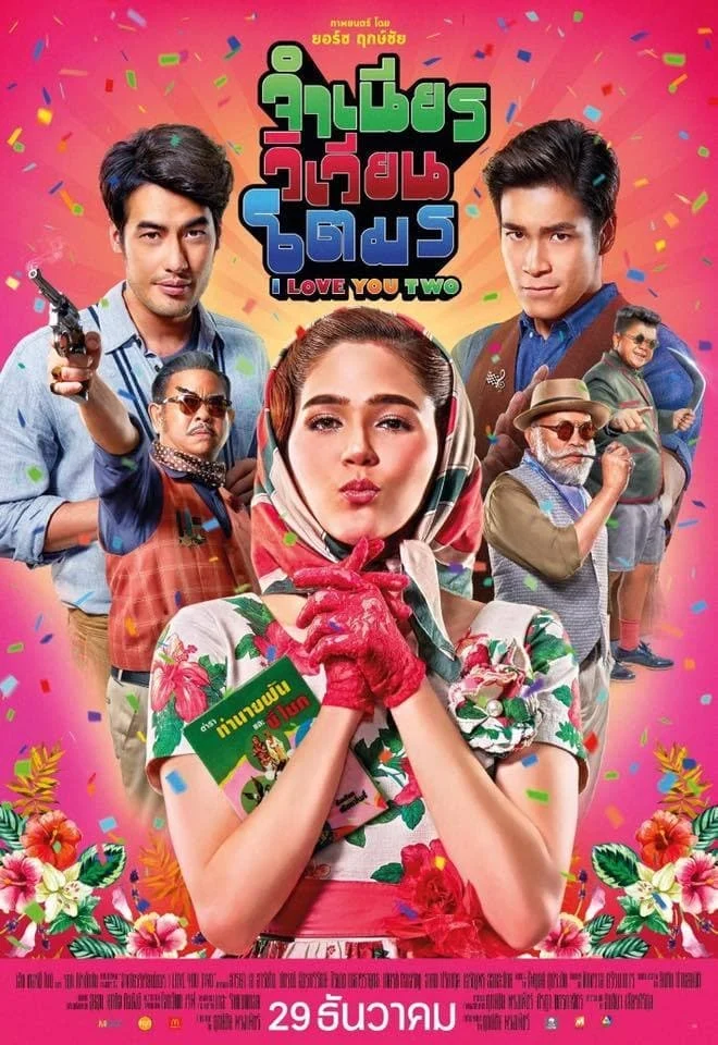 Poster phim Xin Lỗi, Chế Muốn Hai Chồng