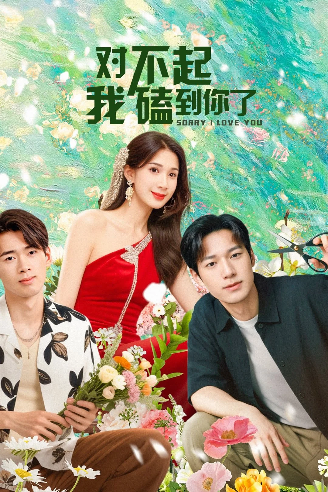 Poster phim Xin Lỗi, Lỡ Đụng Phải Em Rồi