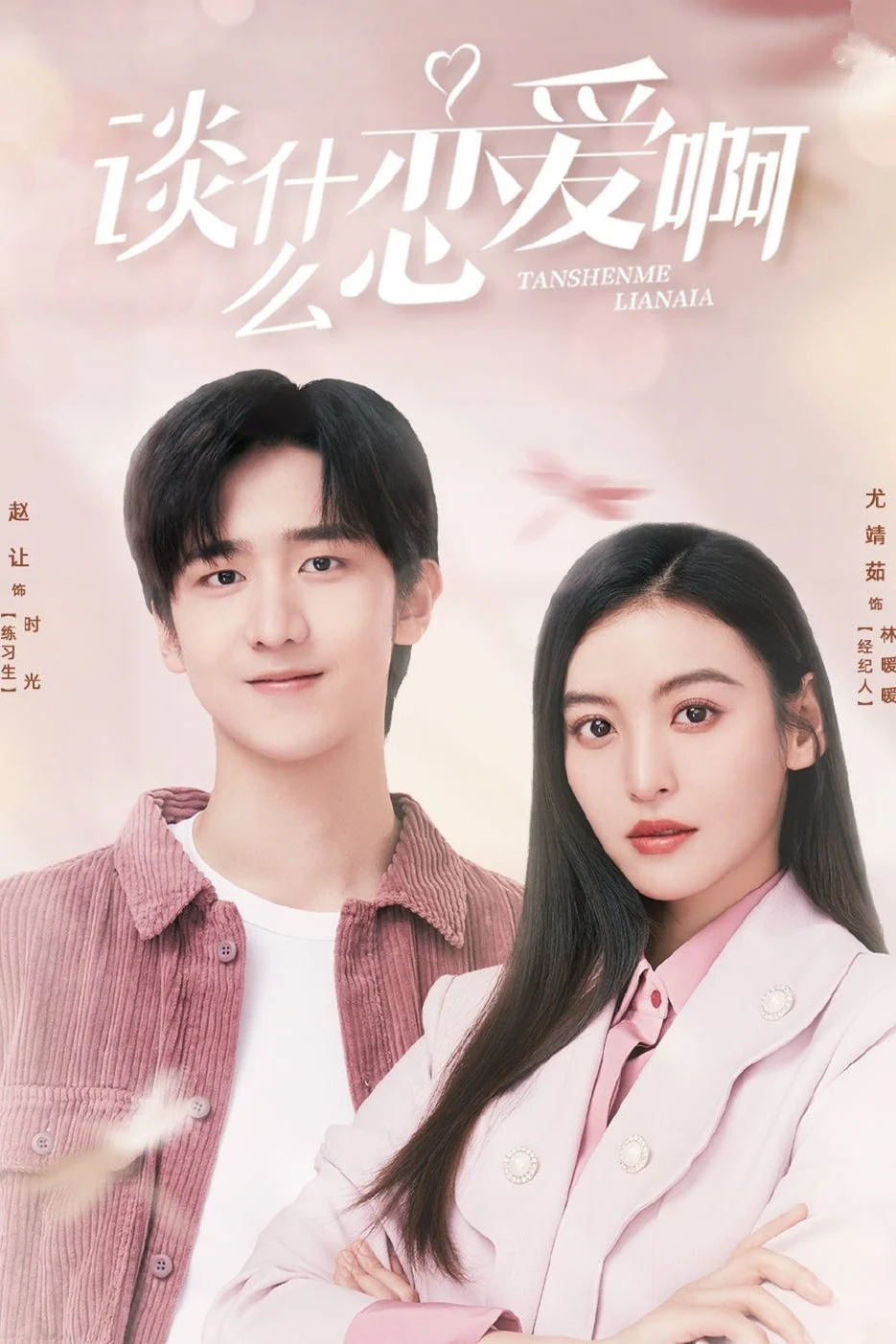 Poster phim Yêu Đương Gì Tầm Này