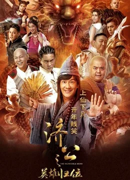 Phim Anh Hùng Của Jigong