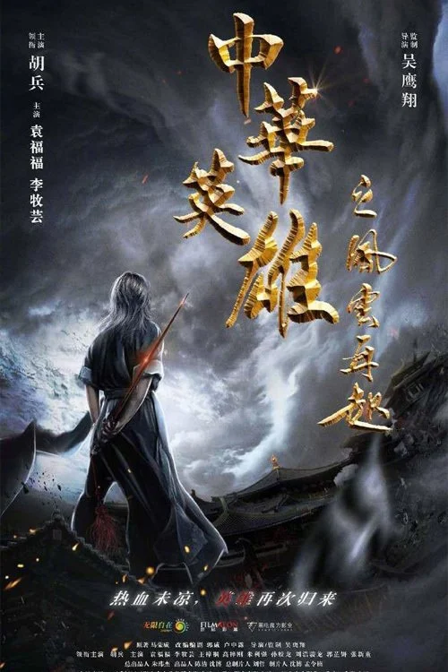 Phim Anh Hùng Trung Hoa: Phong Vân Tái Khởi
