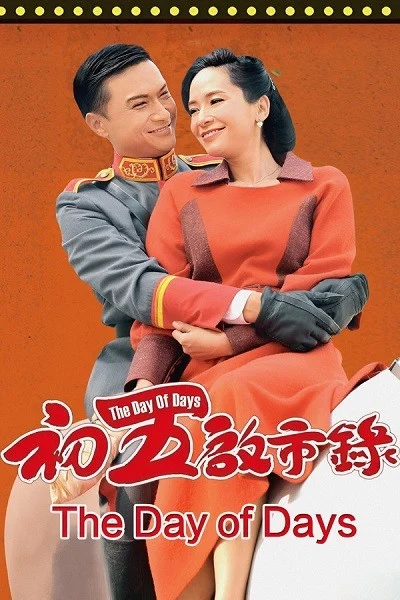 Phim Bản Lĩnh Đại Thiên Kim