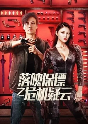Phim Chàng Vệ Sĩ Của Tôi
