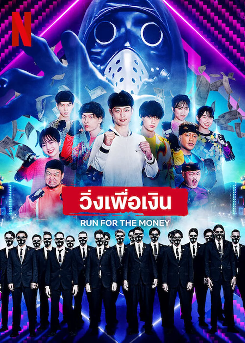 Phim Chạy Vì Tiền