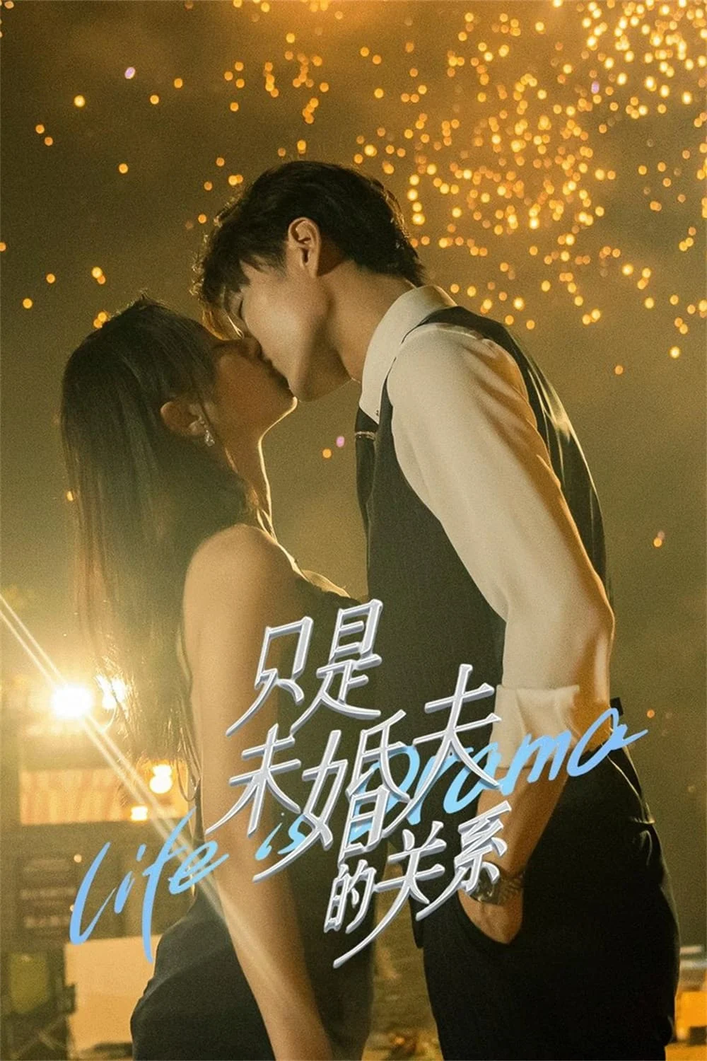 Phim Chỉ Là Chồng Sắp Cưới