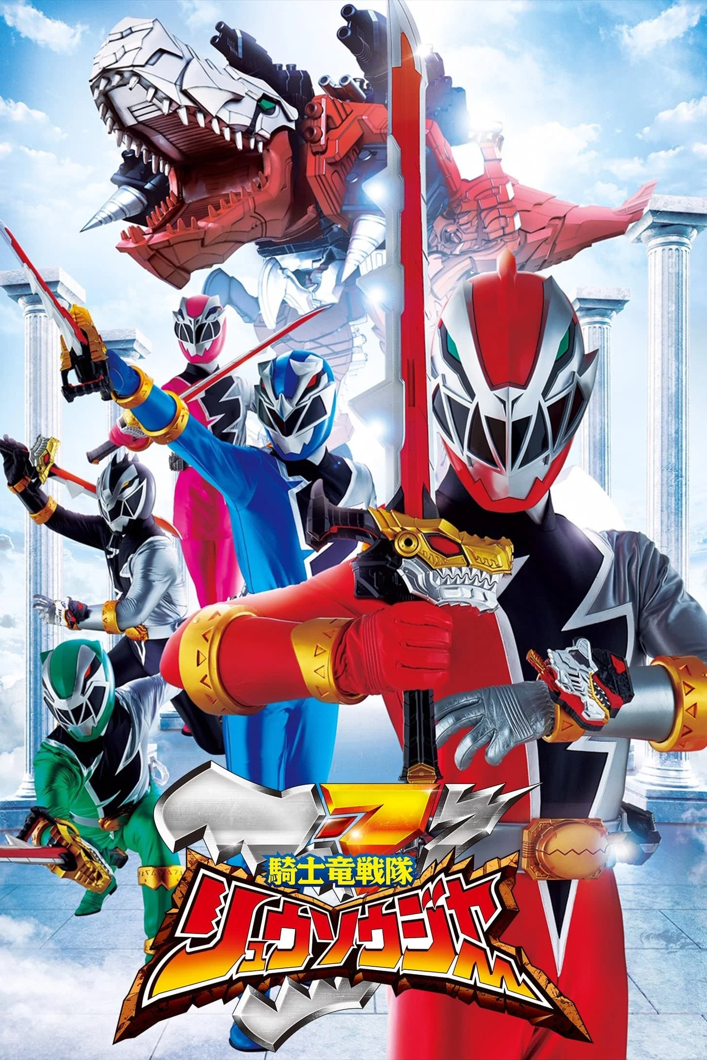 Poster phim Chiến Đội Kỵ Sĩ Long Ryusoulger