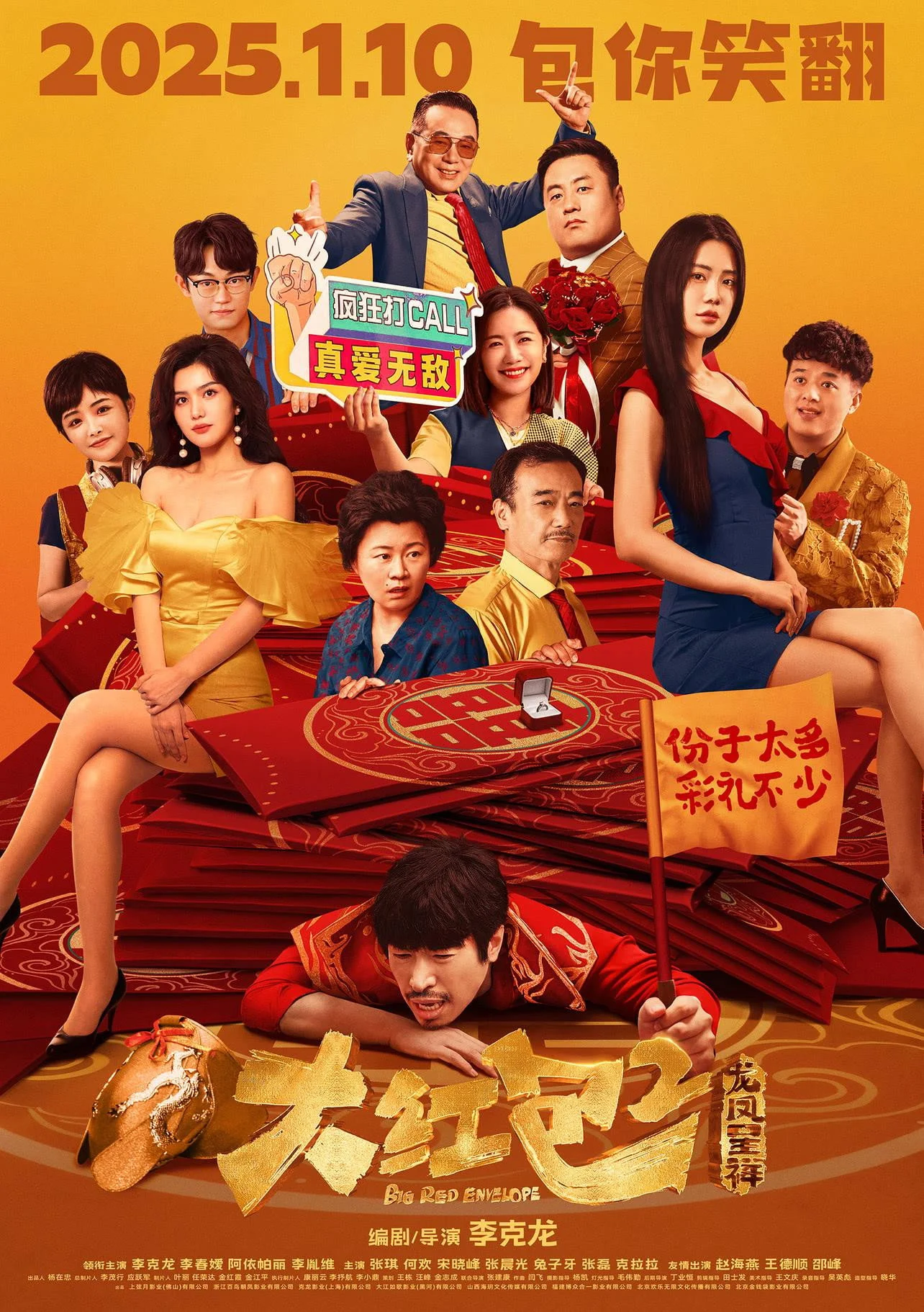 Phim Đại Hồng Bao 2: Long Phụng Sum Vầy