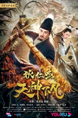 Phim Địch Nhân Kiệt: Thần Tiên Hạ Phàm