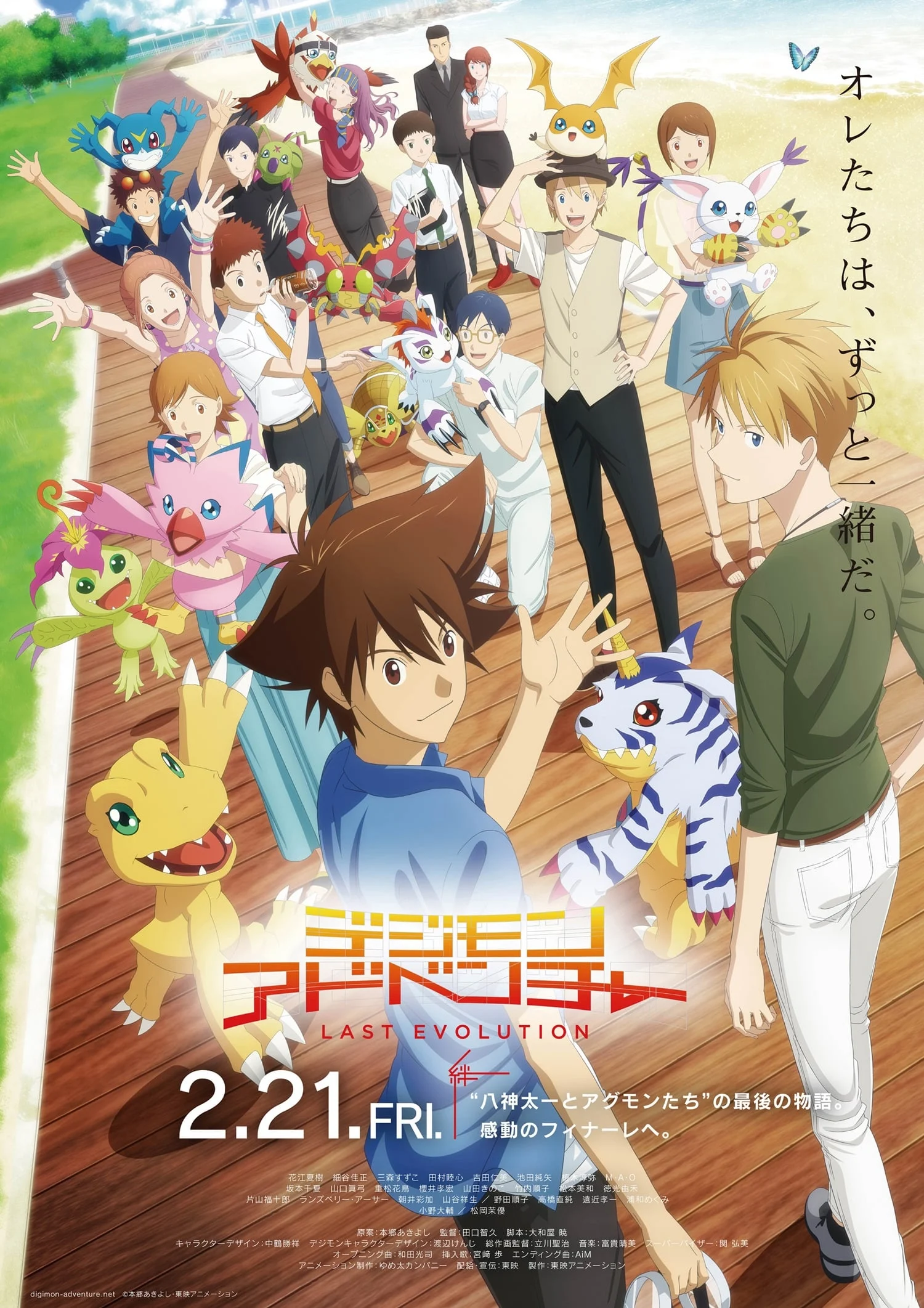 Phim Digimon Adventure: Lần Tiến Hóa Cuối Cùng Kizuna