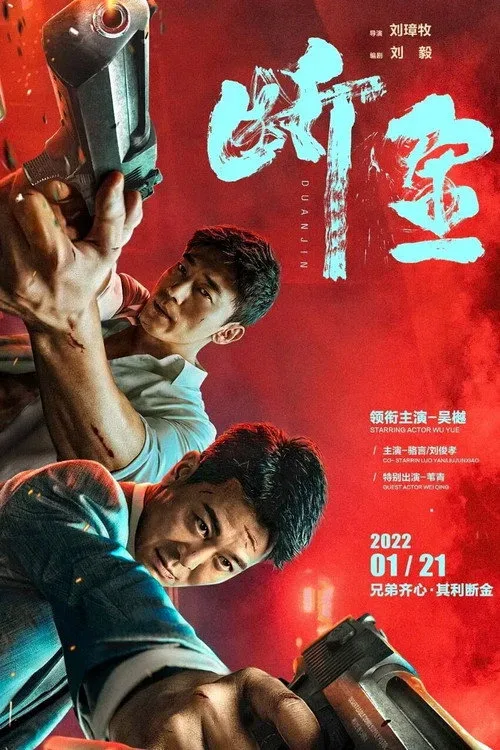 Poster phim Đoạn Kim / Tình Anh Em