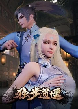 Poster phim Độc Bộ Tiêu Dao