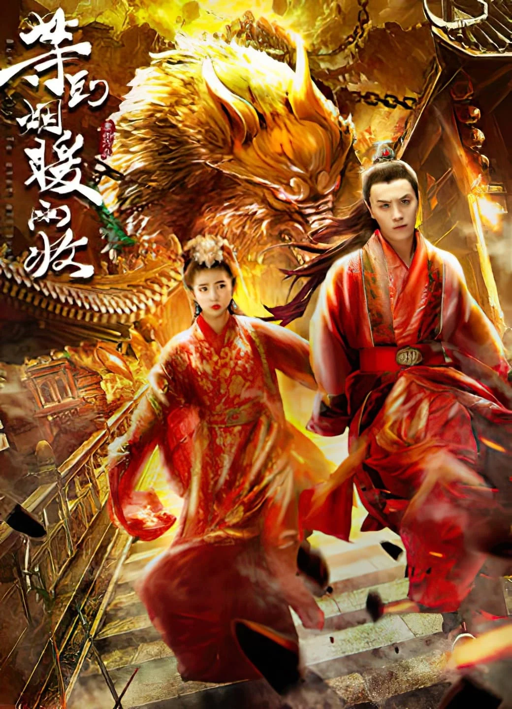 Poster phim Đợi đến Viên Niên Ngữ Thu