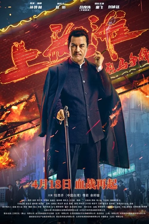 Phim Đua Ngựa Bến Thượng Hải