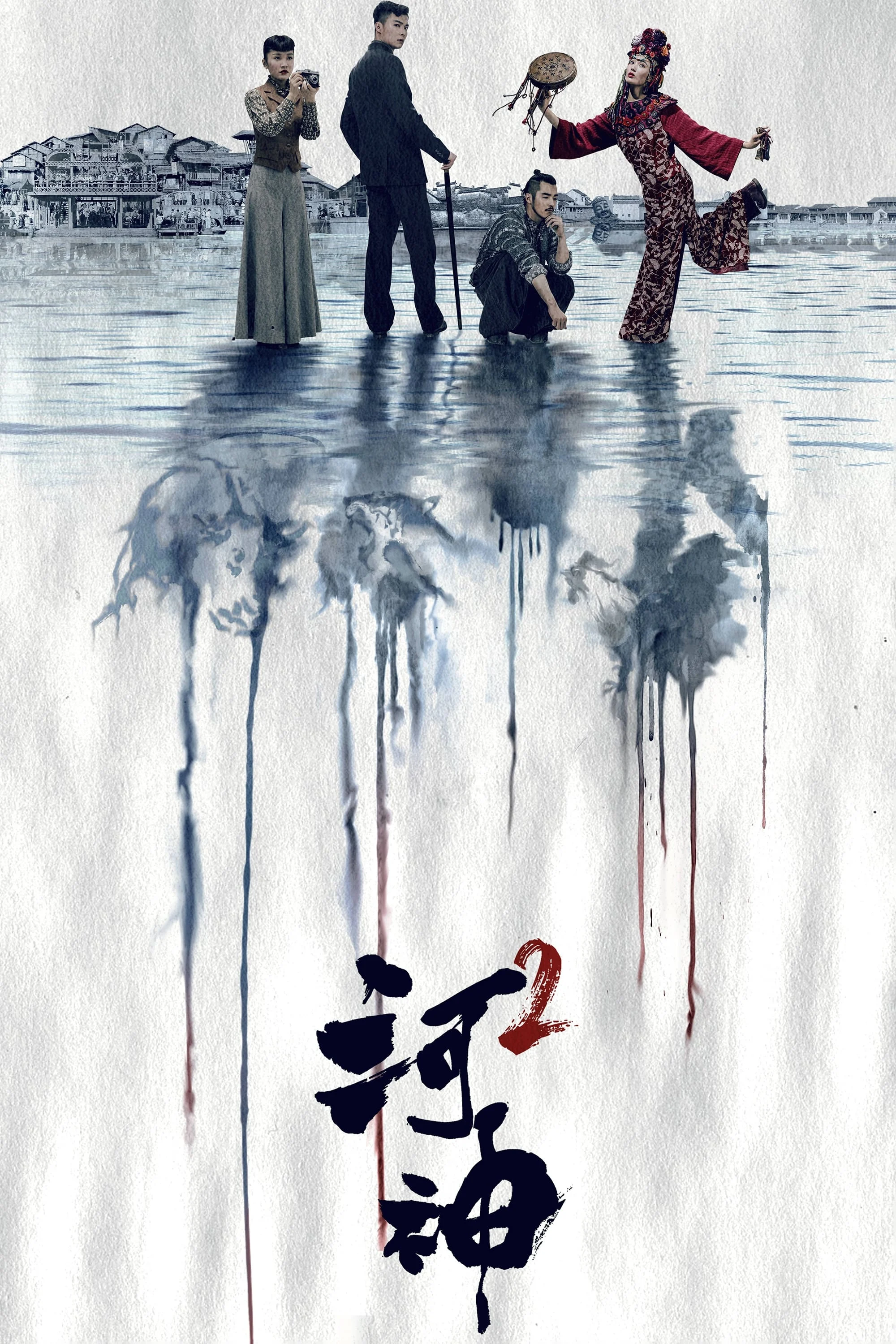 Phim Hà Thần 2