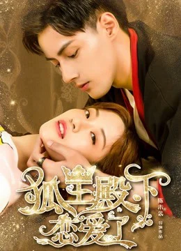 Phim Hồ Ly Điện Hạ Yêu Rồi