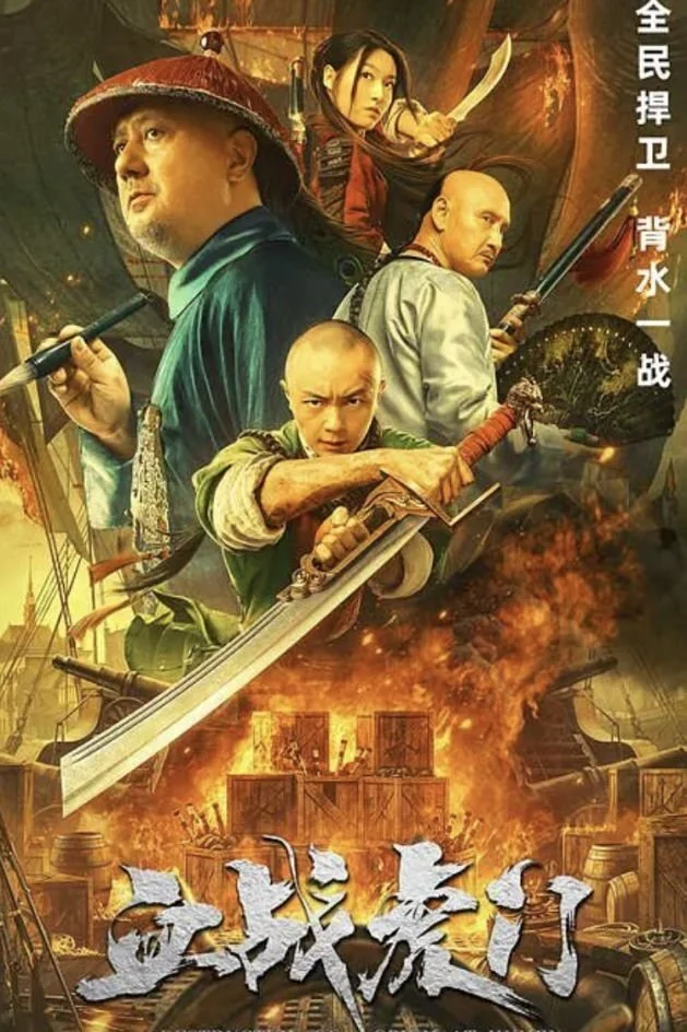 Phim Hổ Môn Tiêu Yên