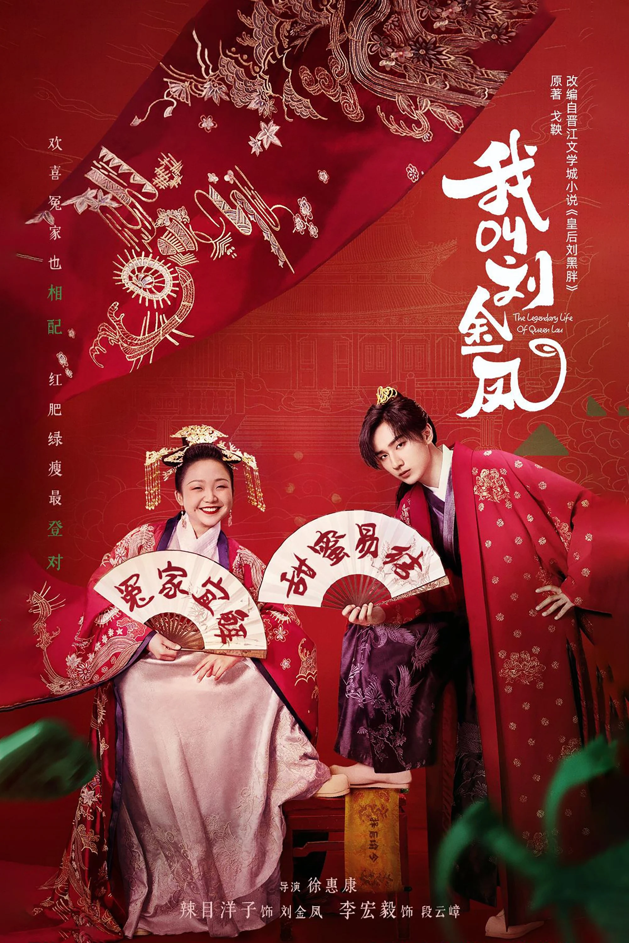 Phim Hoàng Hậu Lưu Hắc Bàn