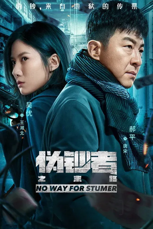Poster phim Hồi Kết Của Kẻ Làm Tiền Giả