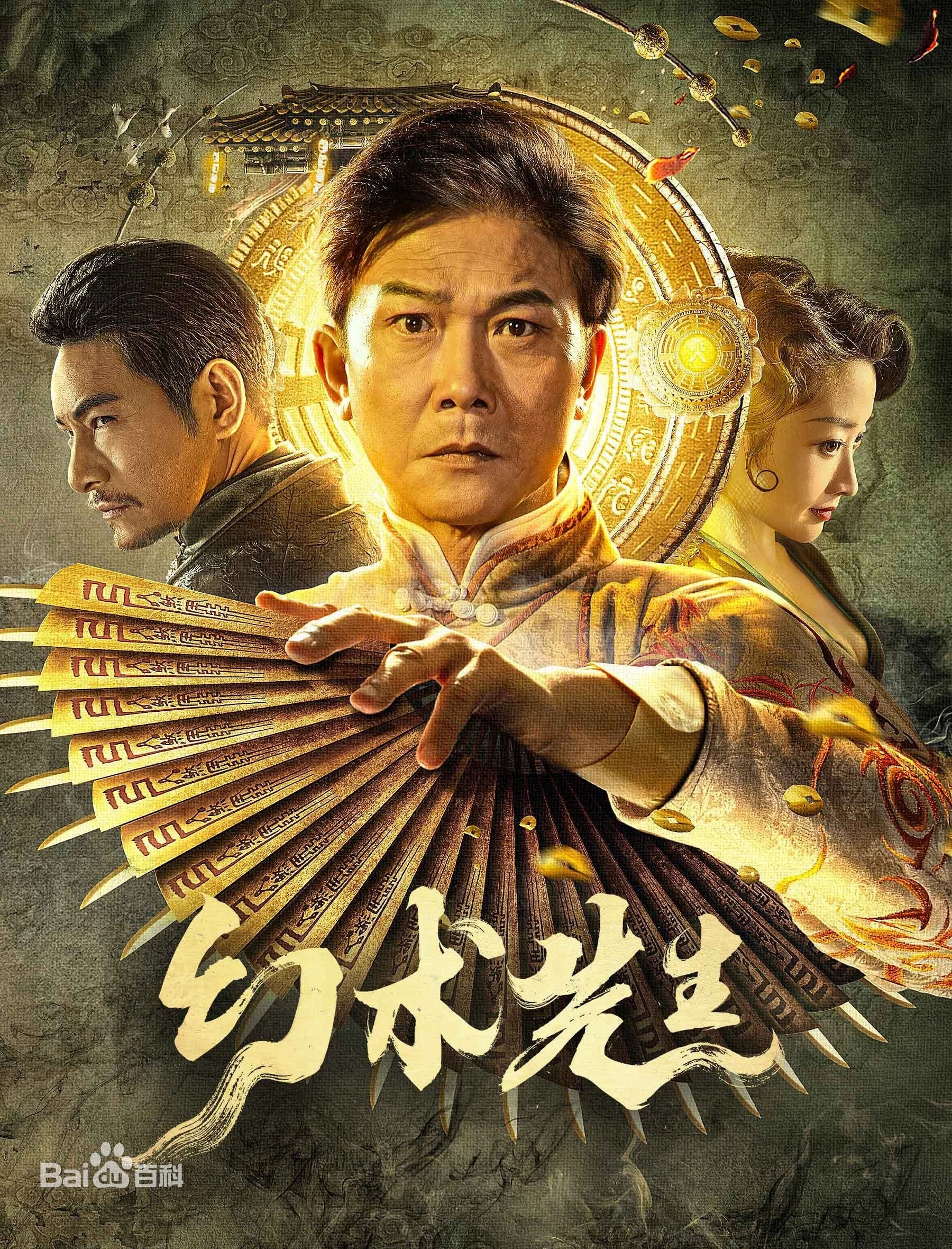 Phim Huyễn Thuật Tiên Sinh