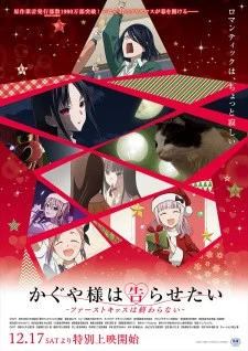 Kaguya-sama: Cuộc chiến tỏ tình – Nụ hôn đầu không hồi kết