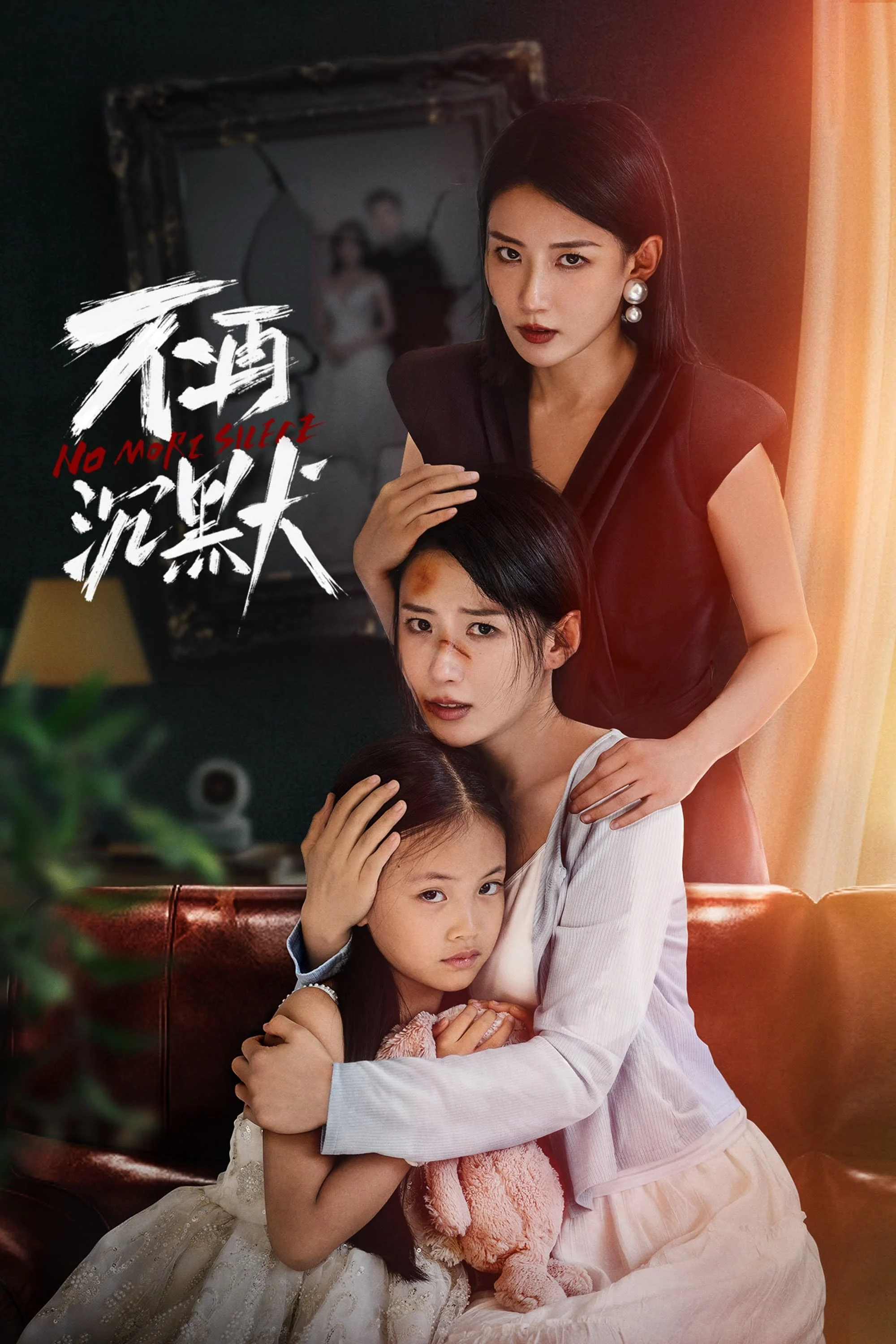 Phim Không Còn Trầm Mặc