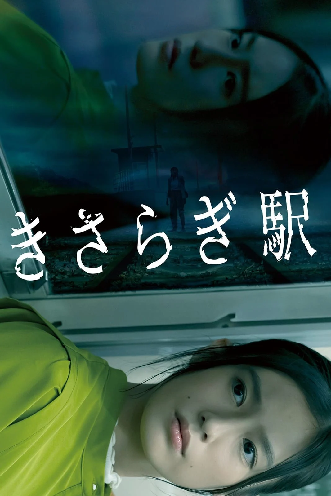 Phim Kisaragi: Nhà Ga Nuốt Chửng