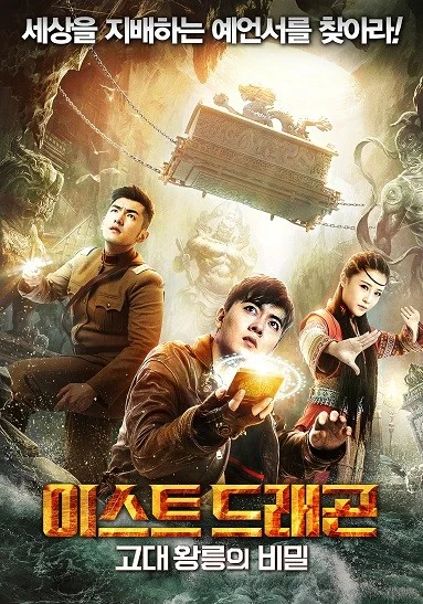Phim Long Quan Đông Hải