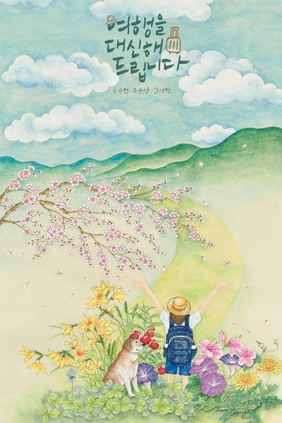 Phim Lữ Trình Thanh Xuân