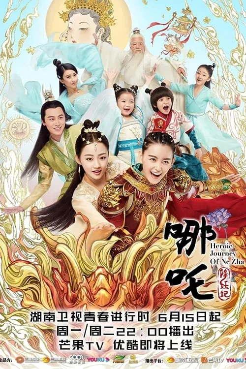Phim Na Tra Hàng Yêu Ký