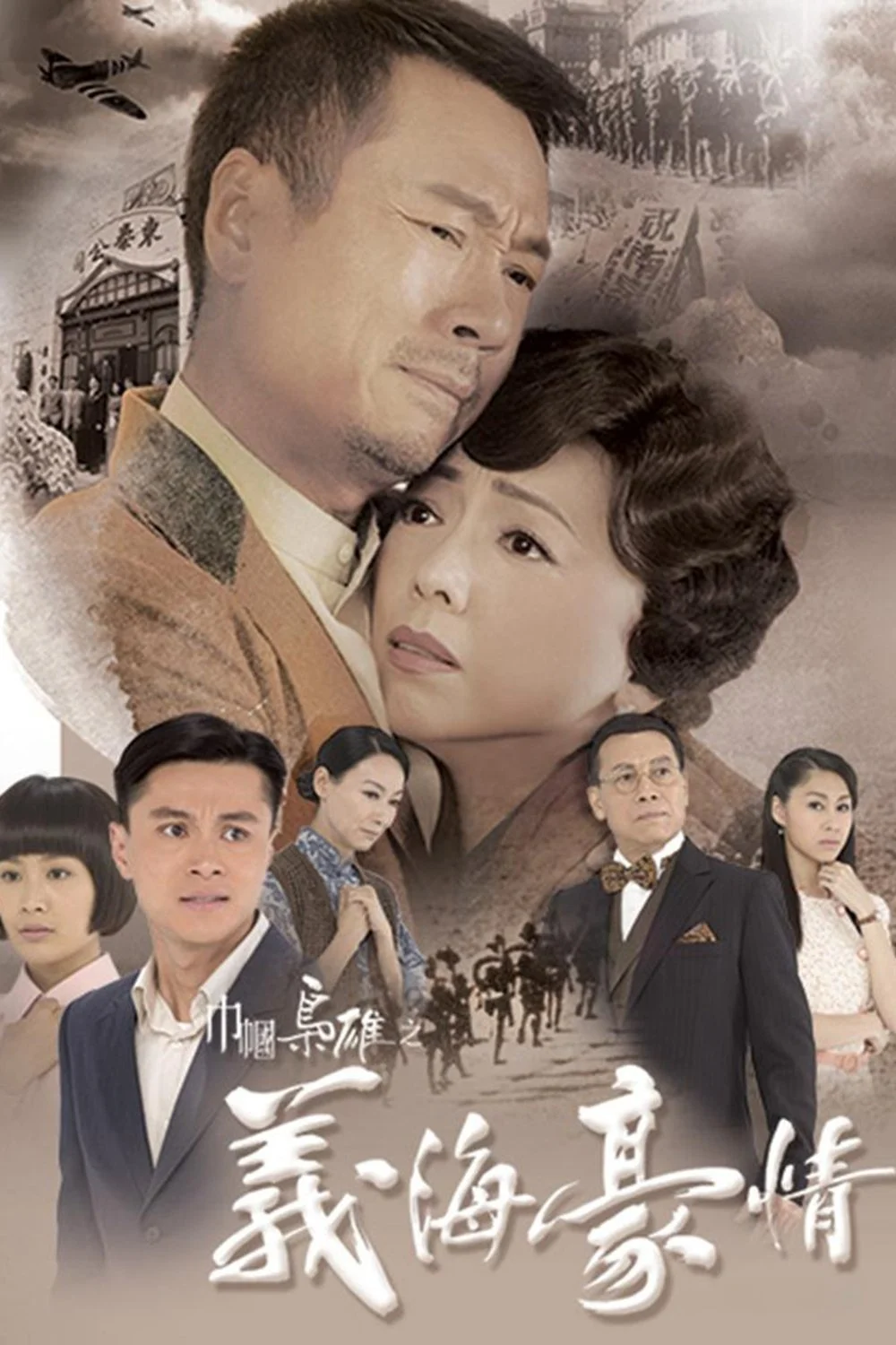 Phim Nghĩa Hải Hào Tình