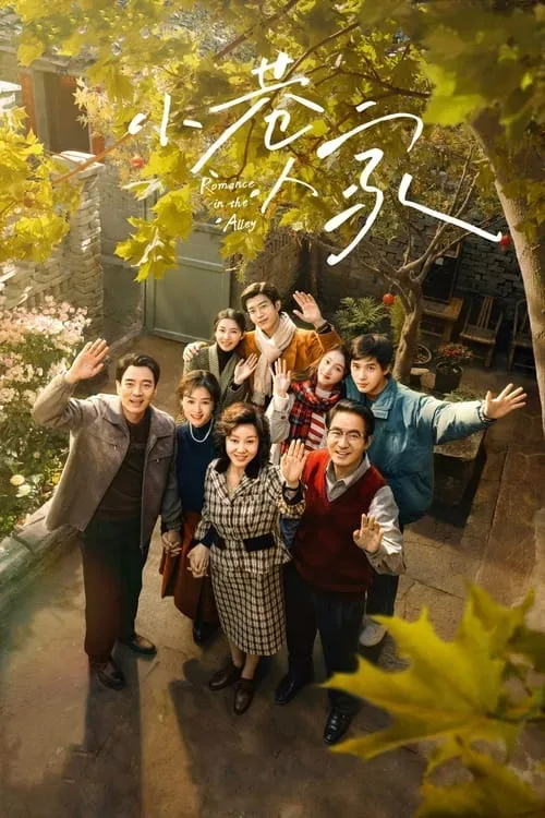 Poster phim Người Trong Ngõ Nhỏ / Tiểu Hạng Nhân Gia