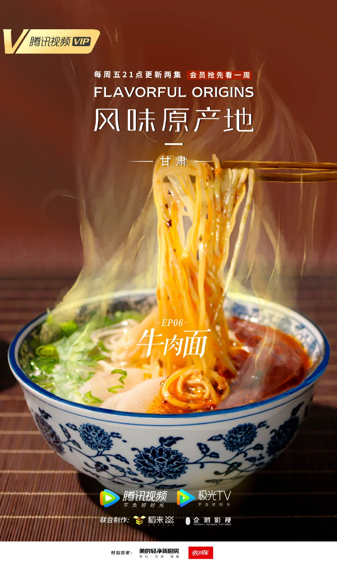 Phim Nguồn Gốc Của Hương Vị (Phần 2) – Ẩm Thực Vân Nam