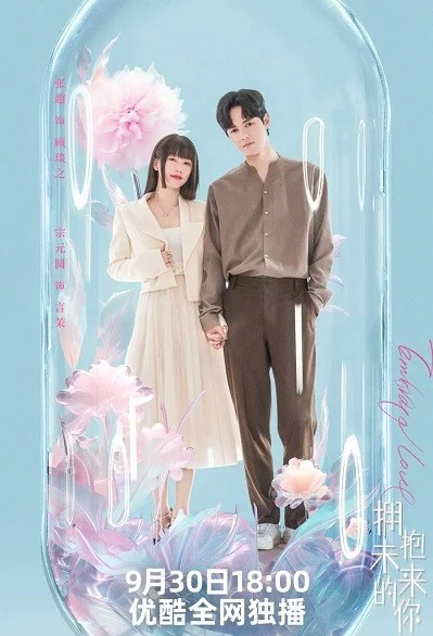 Ôm Lấy Em Trong Tương Lai