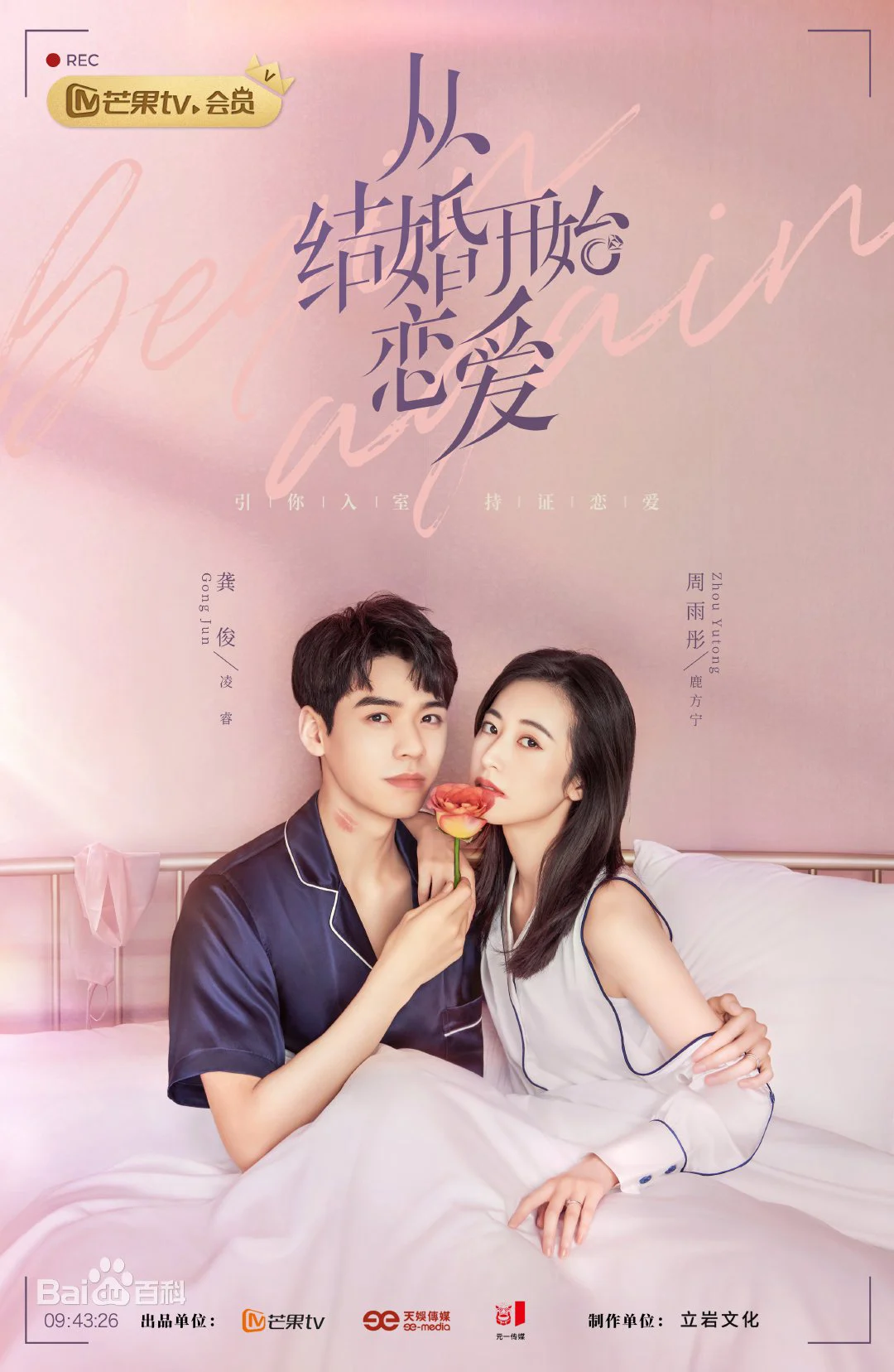 Poster phim Phải Cưới Rồi Mới Yêu
