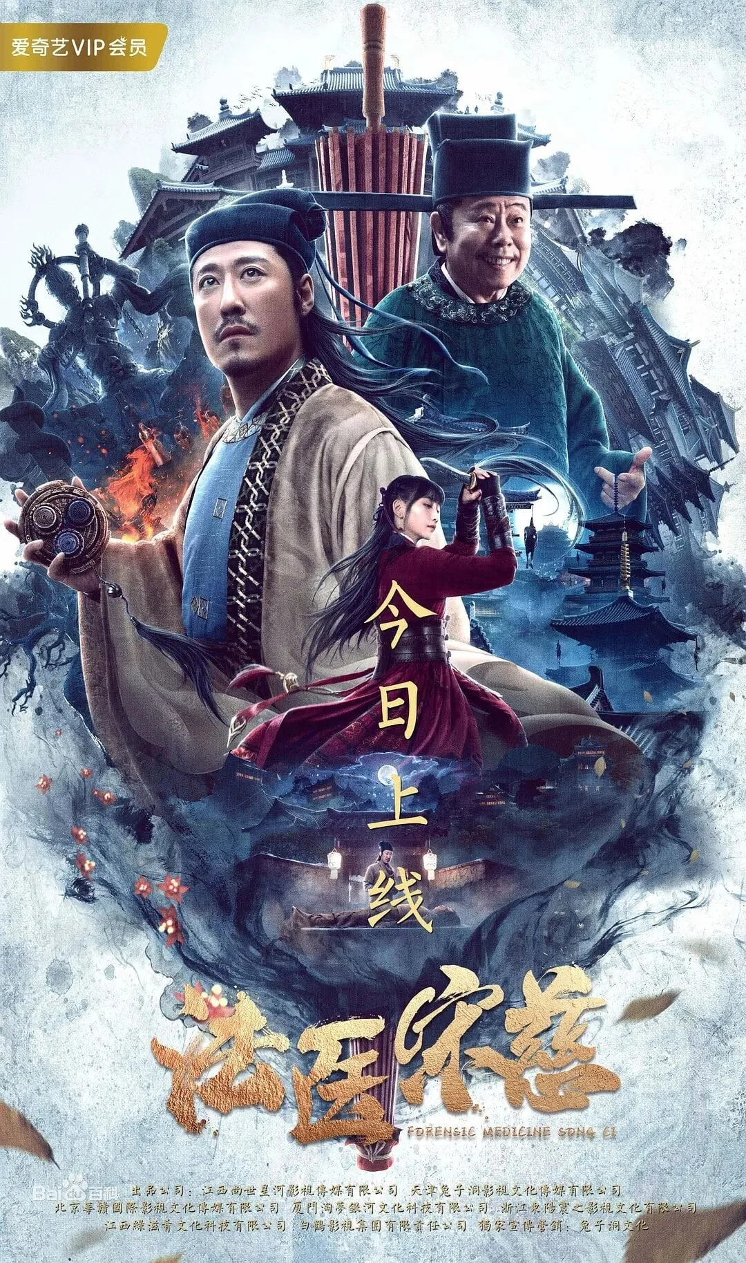 Phim Pháp Y Tống Từ