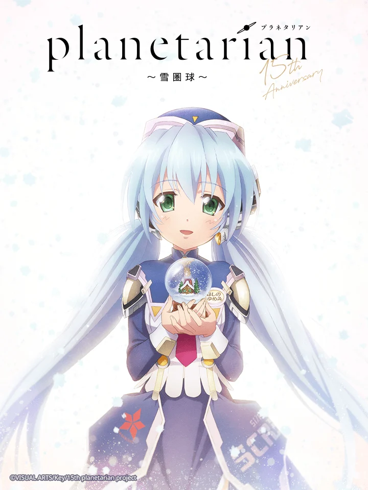 Poster phim Planetarian: Quả Cầu Tuyết