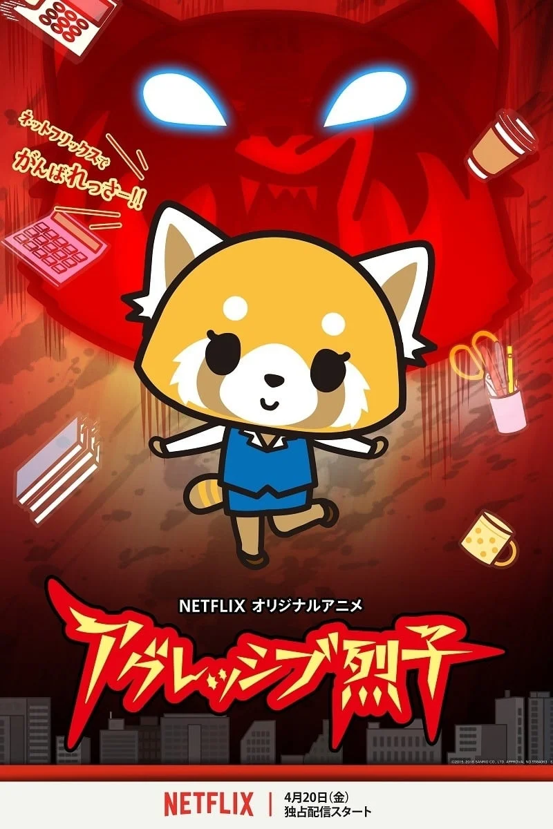 Poster phim Retsuko hung hăng (Phần 1)