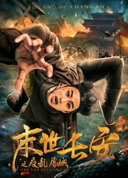 Phim Sự Kết Thúc Của Chang An