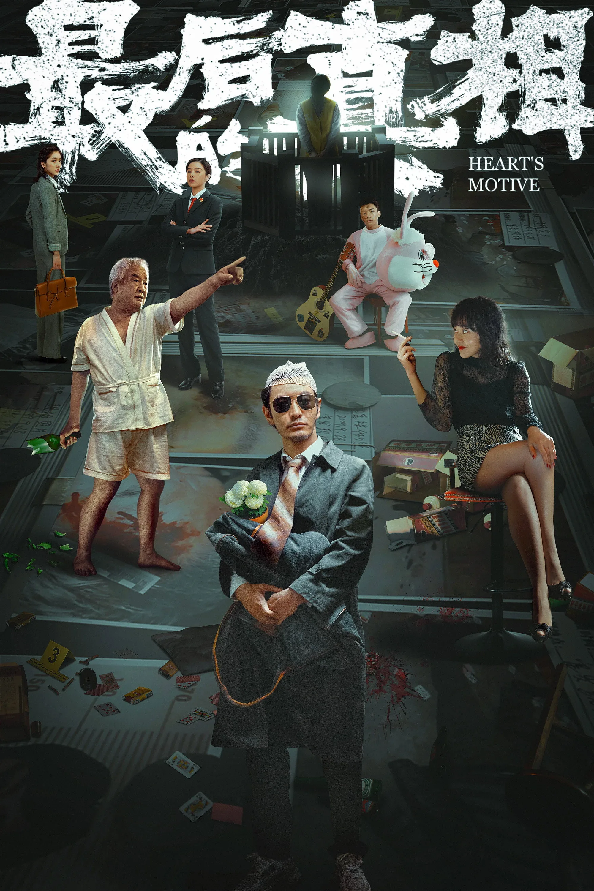 Poster phim Sự Thật Cuối Cùng