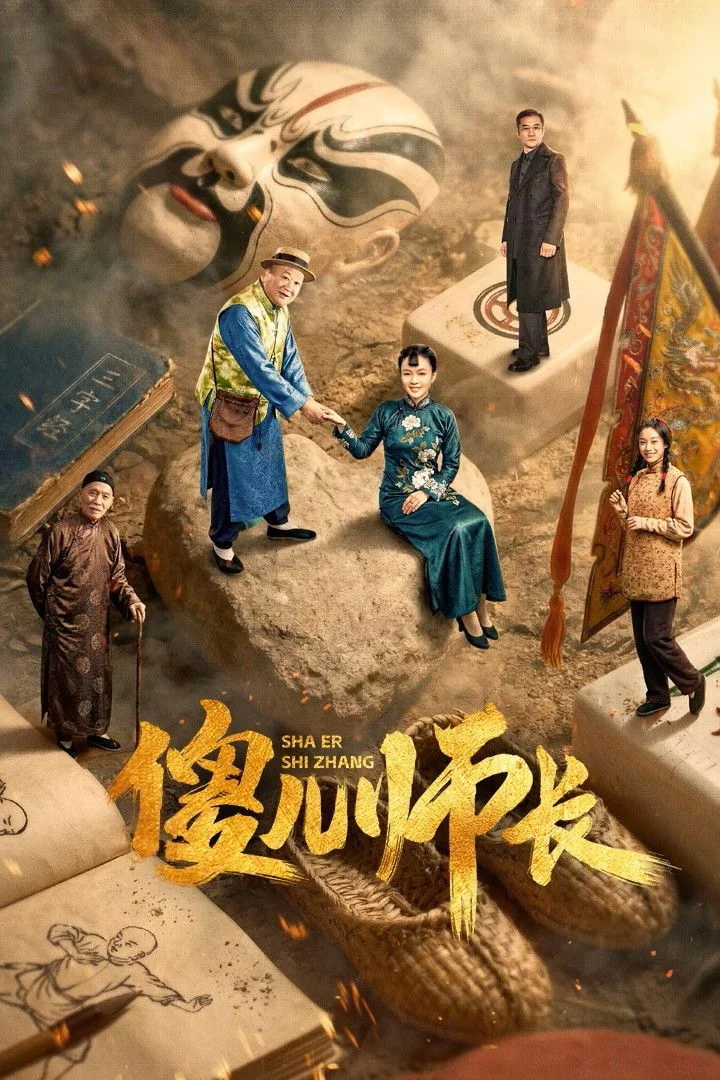 Phim Sư Trưởng Ngốc Nghếch