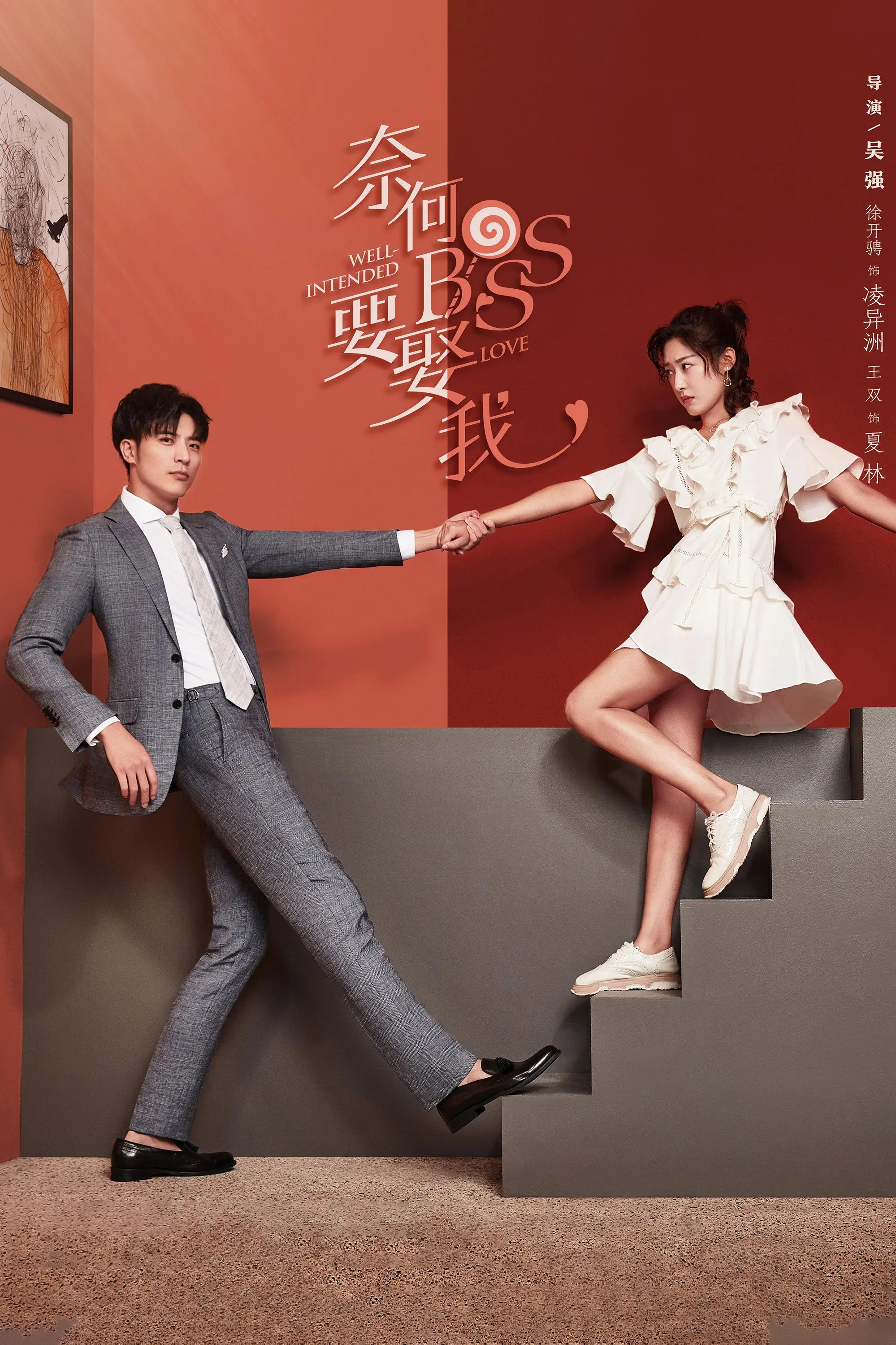 Poster phim Tại Sao Boss Muốn Cưới Tôi (Phần 1)