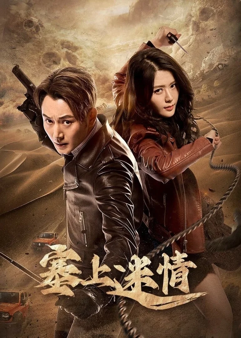 Phim Tái Thượng Mê Tình