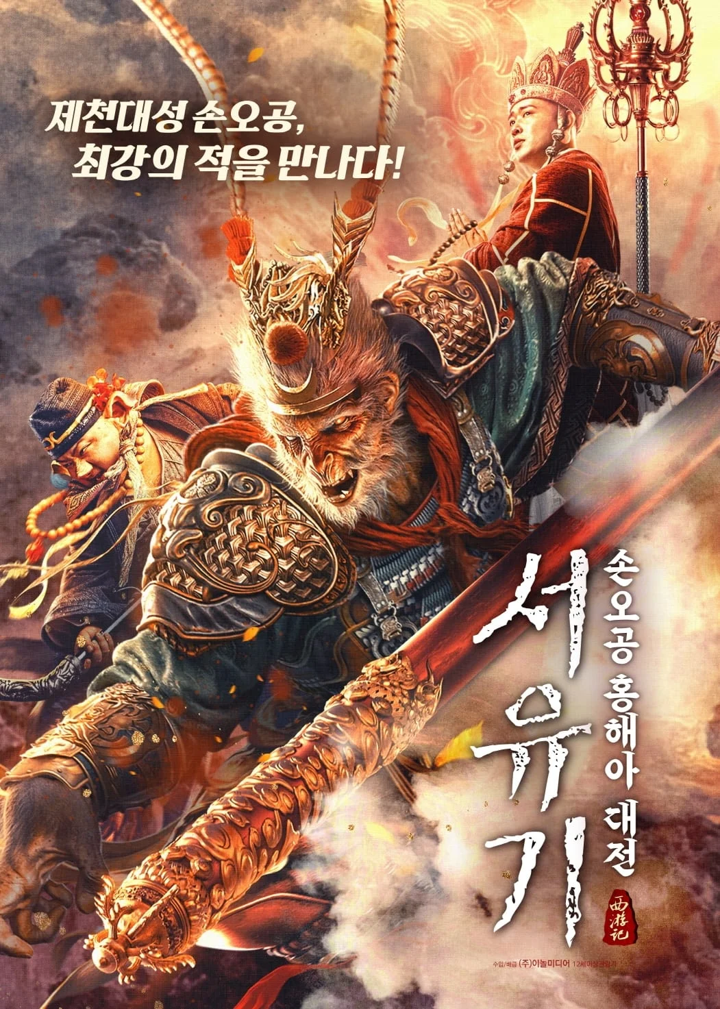 Phim Tây Du Ký: Hồng Hài Nhi