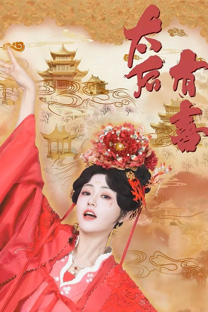 Phim Thái Hậu Có Hỷ