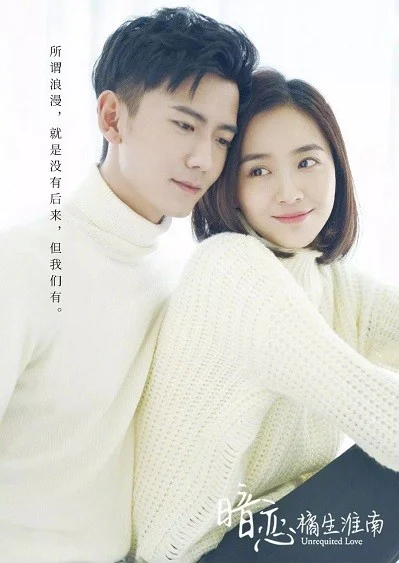 Phim Thầm yêu: Quất sinh Hoài Nam (2019)