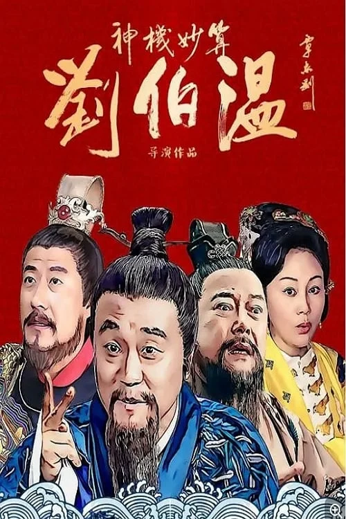 Phim Thần Cơ Diệu Toán Lưu Bá Ôn